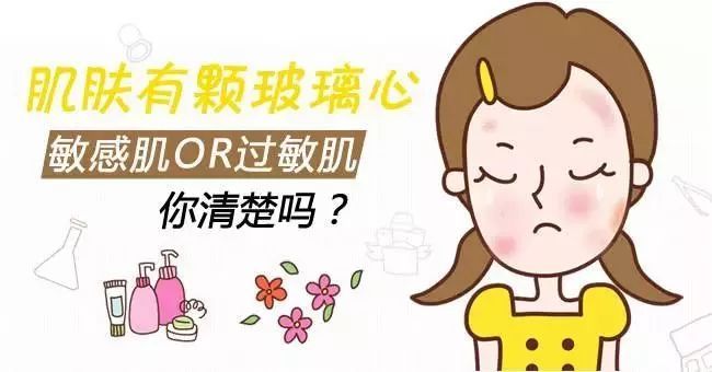 敏感肌=過敏肌？90%的人都搞錯(cuò)了！